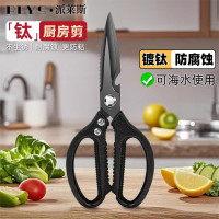 德国厨房剪刀 家用强力剪全钢鸡骨剪镀钛不锈钢剪骨头的专用剪刀7163