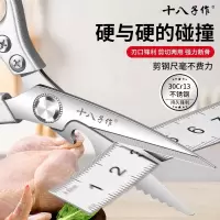十八子作剪刀厨房专用不锈钢强力高硬度锋利家用剪鸡骨头杀鱼剪子7163