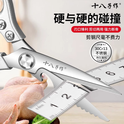 十八子作剪刀厨房专用不锈钢强力高硬度锋利家用剪鸡骨头杀鱼剪子7163
