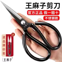 王麻子剪刀家用不锈钢剪刀裁缝专用大号缝纫剪工业用尖头剪子L7163