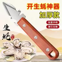 生蚝刀开生蚝专用刀不锈钢撬刀家用扇贝牡蛎海蛎子开壳器X7163
