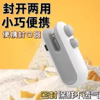 零食封口机小型家用封口器便携迷你食品密封夹热封口神器X7163