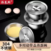 304不锈钢蒸蛋碗蒸鸡蛋羹专用碗神器带盖宝宝家用水蒸蛋蒸饭B7163