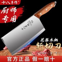 十八子作正品菜刀家用厨师砍切专用刀斩切两用切肉切菜刀7163