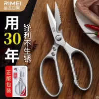 金达日美剪刀厨房家用多功能剪鸡鸭鹅骨头强力不锈钢杀鱼剪子L7163