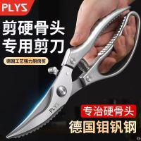 德国剪刀厨房专用强力鸡骨剪鸡鸭鹅骨头刀食物剪刀高硬度锋利家用B7163