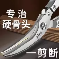 德国厨房剪刀大强力剪鸡鸭鹅骨头专用刀多功能不锈钢食物剪子B7163