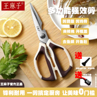 王麻子剪刀多功能厨房骨头家用不锈钢专用食物杀鱼强力鸡骨剪子L7163