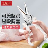 王麻子厨房剪刀家用强力鸡骨剪多功能新款剪鸡鸭专用剪带磁吸套L7163