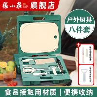 张小泉户外厨具八件套炊具套装野炊露营便携菜刀菜板收纳包L7163