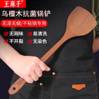 王麻子抗菌乌檀木锅铲家用木铲不粘锅专用斜铲套装耐高温炒菜铲子L7163