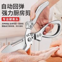 厨房剪刀不锈钢家用强力鸡骨剪多功能锋利高硬度食品杀鱼剪子B7163