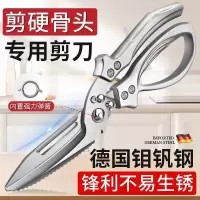 厨房剪刀不锈钢家用强力鸡骨剪多功能锋利高硬度食品杀鱼剪子B7163