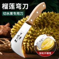 不锈钢榴莲弯刀开榴莲专用刀具商用大弯刀水果刀家用神器开菠萝蜜7163