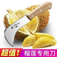 开榴莲专用刀具大弯刀水果刀家用取肉刀剥皮刀加厚锋利开果器7163