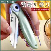 鹦鹉水果刀家用可折叠便携迷你小刀锋利高硬度宿舍用学生拆快递刀7163