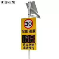 明光恒辉 测速警示灯 MG708