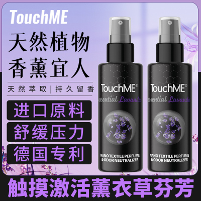 TouchME薰衣草纳米香喷原装进口除臭舒缓放松持久留香舒缓压力50ml