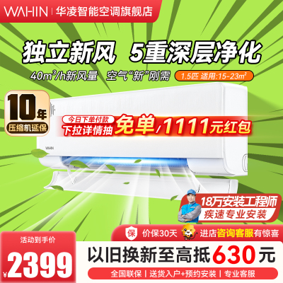 华凌新风空调 大1.5匹新一级 变频冷暖 40㎥/h新风量 空调挂机 以旧换新KFR-35GW/N8HL1X