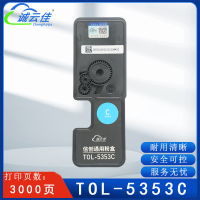 诚云佳TOP-5353C适用GA7530cdn/GA3530cdn/GB3531cdn/GB7531cdn 约3000页
