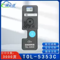 诚云佳TOP-5353C适用GA7530cdn/GA3530cdn/GB3531cdn/GB7531cdn 约3000页