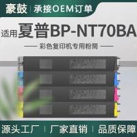 跨境适用SHARP夏普BP-NT70BA粉盒BP-50C26/50C31/50C36/70C65碳粉