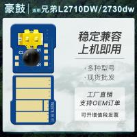 适用兄弟2710dw粉盒芯片l2730dw硒鼓清零MFC-L2770DW碳粉盒计数器