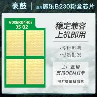 适用施乐粉盒芯片B235墨盒清零解码006R04400/401碳粉计数器