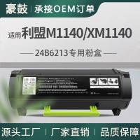 厂销适用Lexmark/利盟M1140粉盒XM1140打印机碳粉盒24B6213墨盒