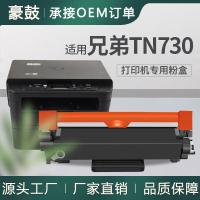 适用Brother兄弟MFCL2710DW粉盒L2550DW墨盒tn730碳粉TN760粉盒