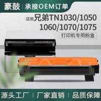 适用兄弟TN1060粉盒TN-1050墨盒TN1030碳粉盒TN1070/TN1075国外版