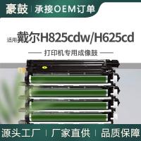 跨境适用戴尔H825cdw硒鼓H625cdw晒鼓戴尔S2825cdn鼓架593BBPF