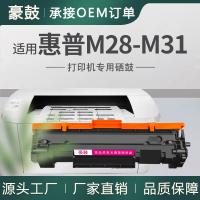 适用惠普M28-M31硒鼓M28a打印机墨盒m15w碳粉易加粉惠普m31w硒鼓