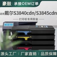 厂销适用戴尔3840粉盒Dell S3840cdn碳粉S3845cdn打印一体机墨盒