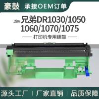 厂销适用BrotherDR1050硒鼓兄弟DR1030/1060/1070/1075打印机鼓架