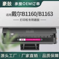 适用戴尔1160硒鼓b1160激光打印机墨盒1165nfw碳粉戴尔b1163硒鼓
