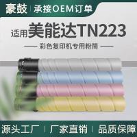 厂销适用tn223粉盒美能达c7222粉盒柯美c226碳粉c266墨粉c256墨盒