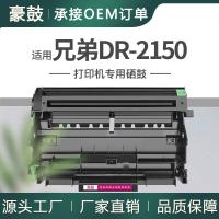 厂销适用兄弟7340硒鼓DCP-7030 7040鼓架HL-2140打印机硒鼓DR2150