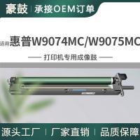 跨境适用W9074MC黑色成像鼓E78635dn鼓架E78630Z彩色硒鼓W9075MC