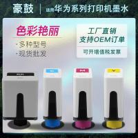 厂批适用华为V1打印机墨水PixLab喷墨打印一体机填充臻彩墨水