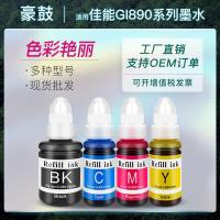 适用佳能g2810墨水g3800打印机墨水mg3680墨盒G1810墨水3810