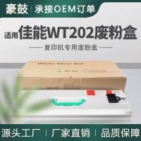 适用佳能C3725i废粉盒C3730i碳粉回收盒C3826i佳能WT-202回收匣