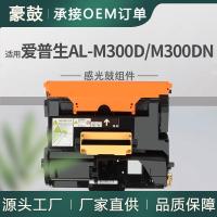 厂销适用爱普生M300D硒鼓M300DN套鼓S051228晒鼓打印机成像感光鼓