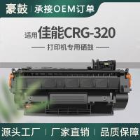 厂销适用佳能d1380硒鼓1120打印机墨盒D1150碳粉佳能crg320硒鼓