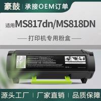 厂销适用利盟MS817dn粉盒MS818DN墨盒MS818N粉仓Lexmark碳粉硒鼓
