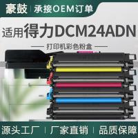 厂销适用得力DCM24ADN粉盒CM2400ADN打印机墨盒CP2400DN彩色碳粉