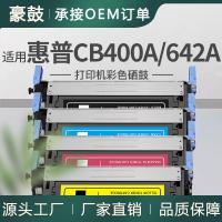 厂销适用惠普CB400A硒鼓CP4005dn彩色打印机墨盒HP642A硒鼓CB401A
