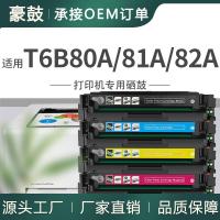 厂销适用惠普T6B80A硒鼓T6B81A/82A粉盒M281fdw打印机M280nw墨盒