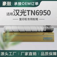 厂销适用汉光联创TN6950粉盒BMF6950黑白复合机碳粉墨粉盒