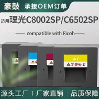 厂销适用理光C8002SP粉盒Ricoh MPC6502SP复印机碳粉理光6502墨盒